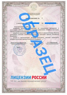 Образец лицензии на реставрацию 2 Новочеркасск Лицензия минкультуры на реставрацию	